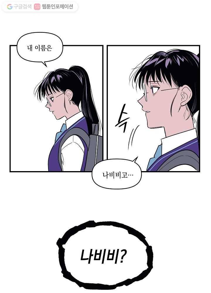 나비인간 4화 17