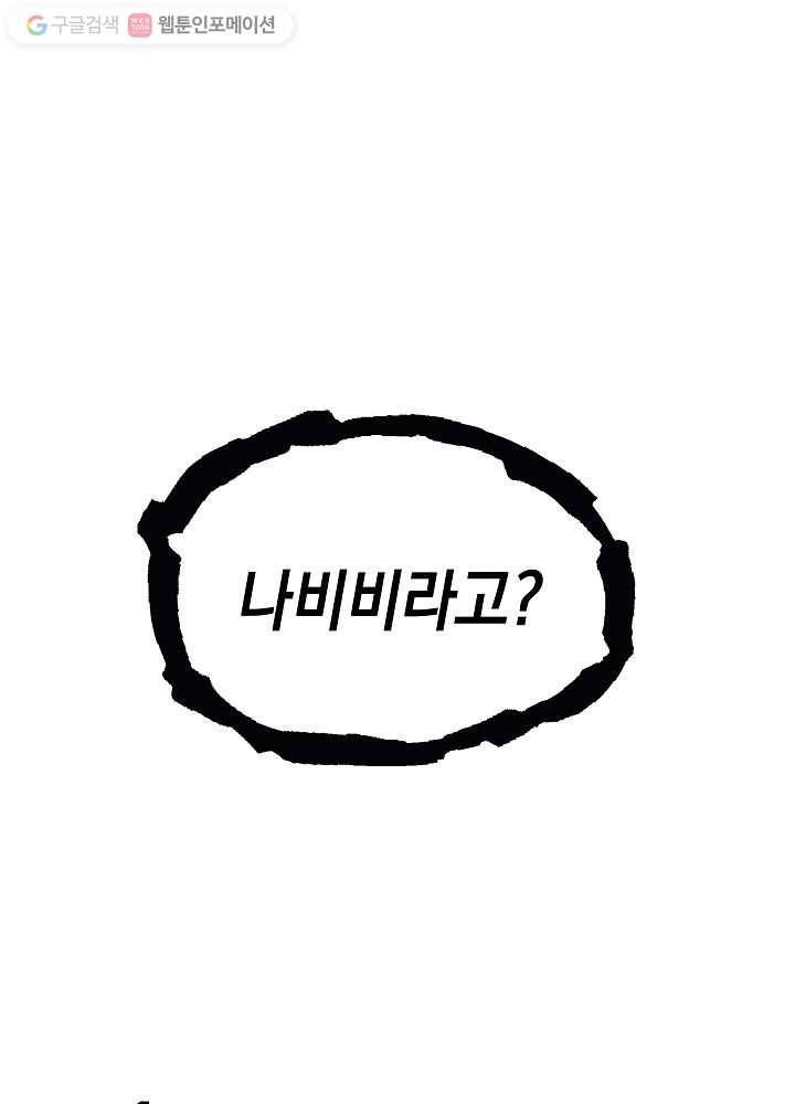 나비인간 4화 18