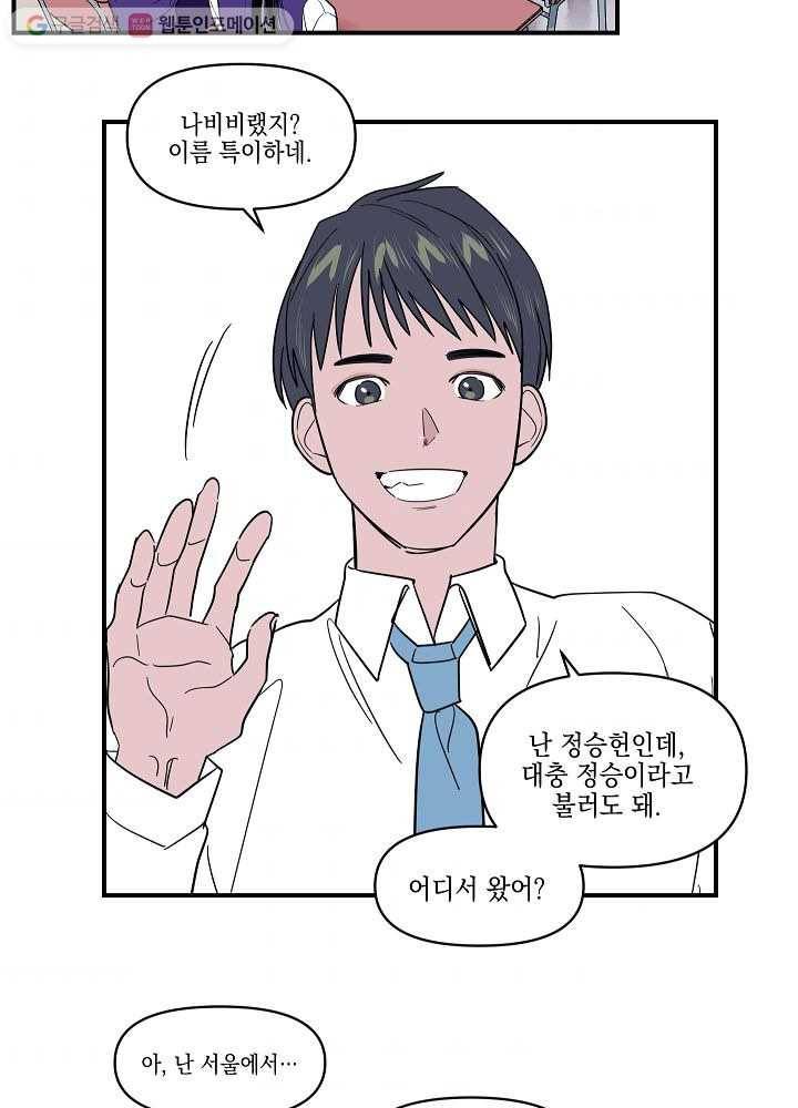 나비인간 4화 33
