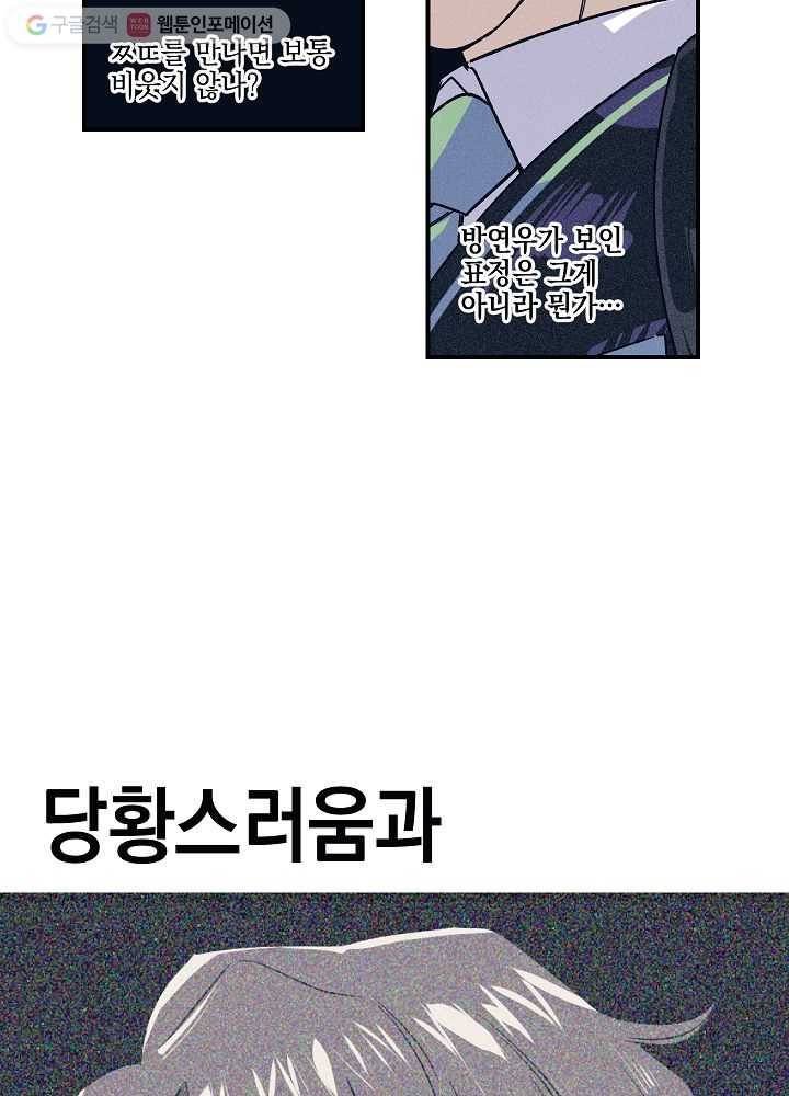 나비인간 4화 69