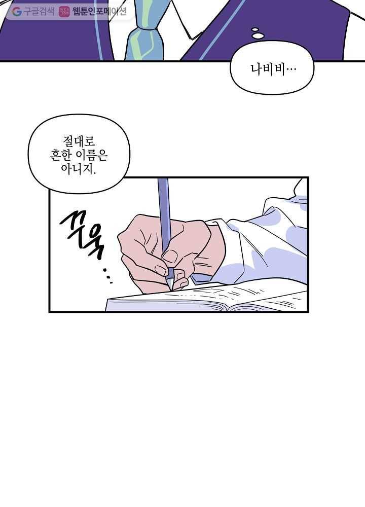 나비인간 4화 76