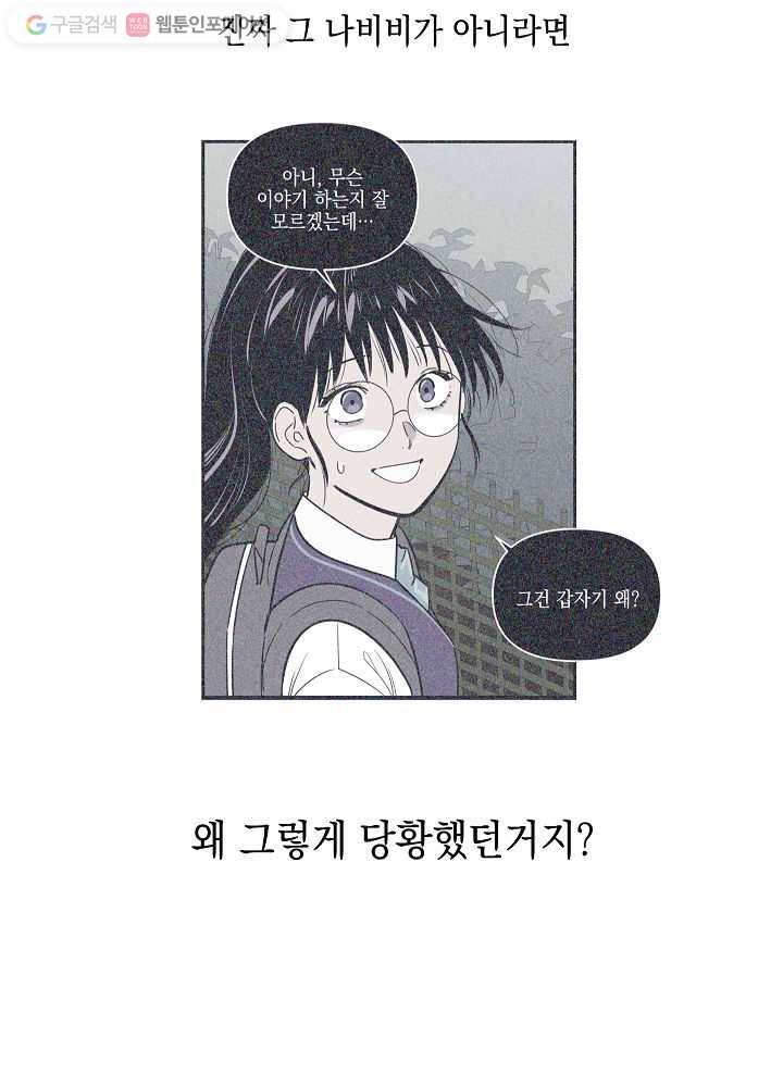 나비인간 4화 77