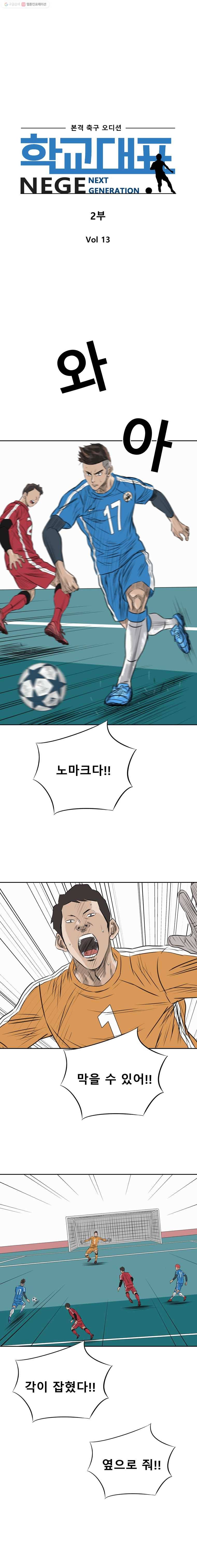 학교대표 2부 13화 1