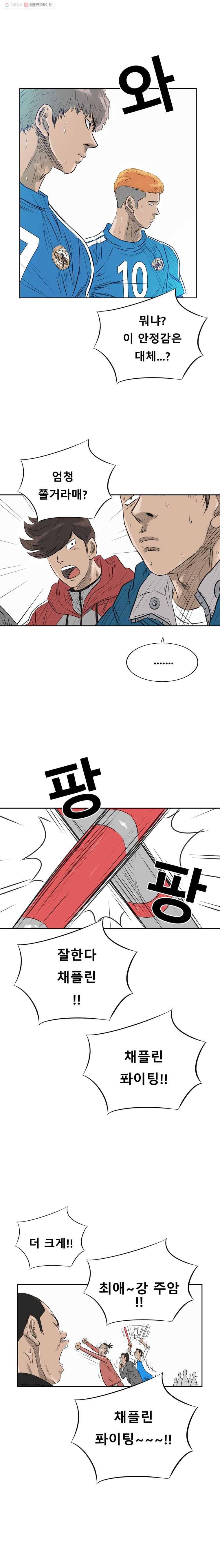 학교대표 2부 13화 5