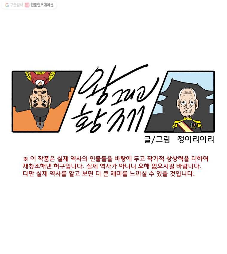 왕 그리고 황제 101화_혼란 1
