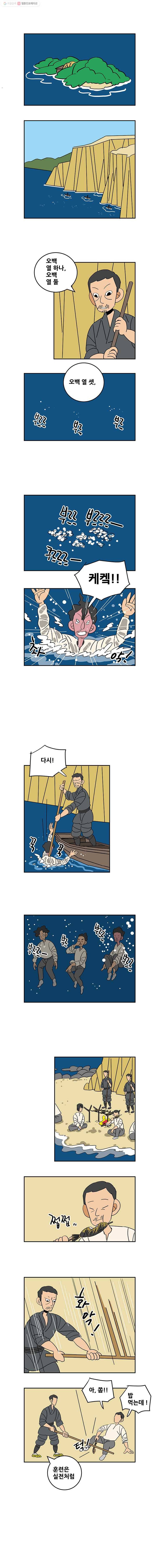 왕 그리고 황제 101화_혼란 2