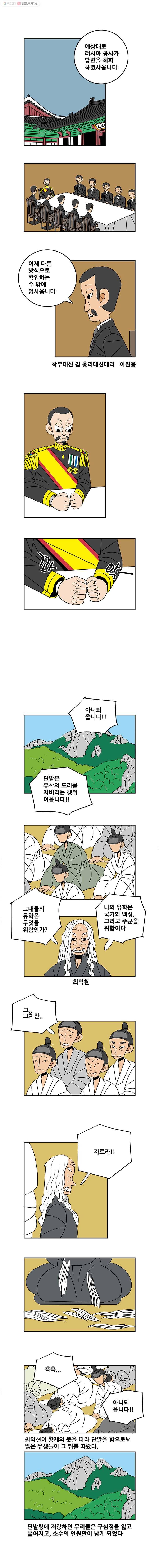 왕 그리고 황제 101화_혼란 4