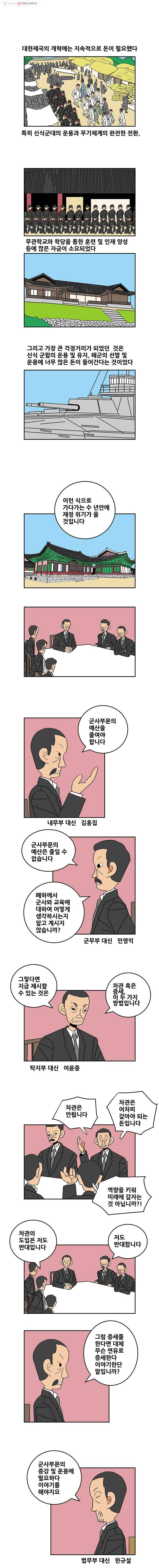 왕 그리고 황제 101화_혼란 5