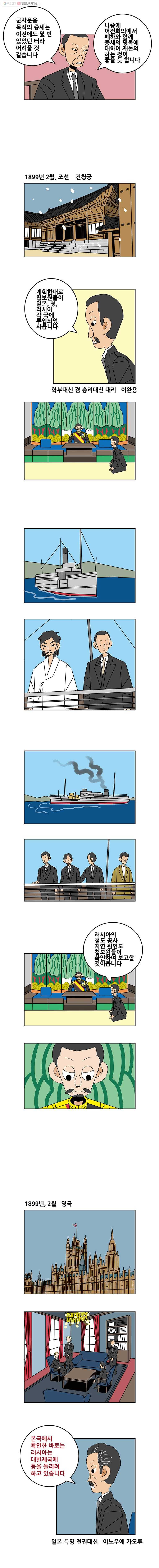 왕 그리고 황제 101화_혼란 6