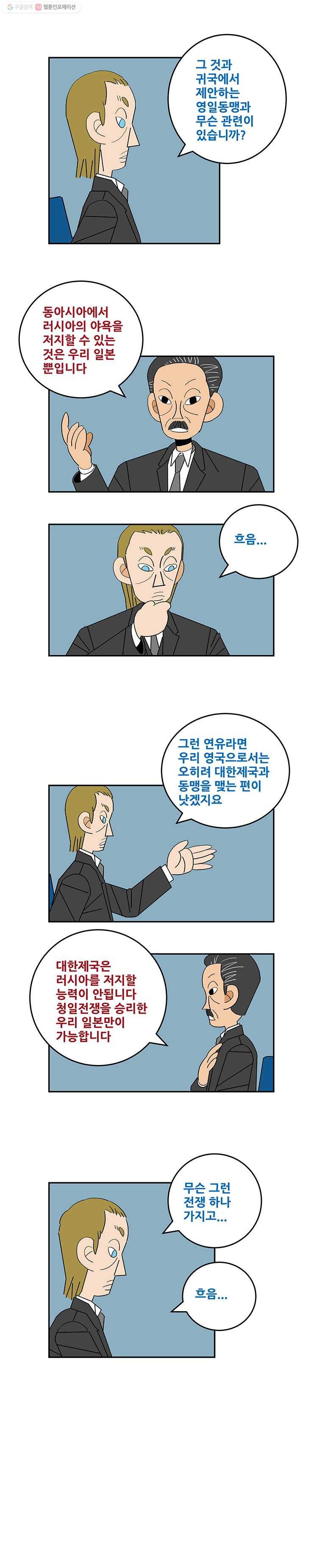 왕 그리고 황제 101화_혼란 7