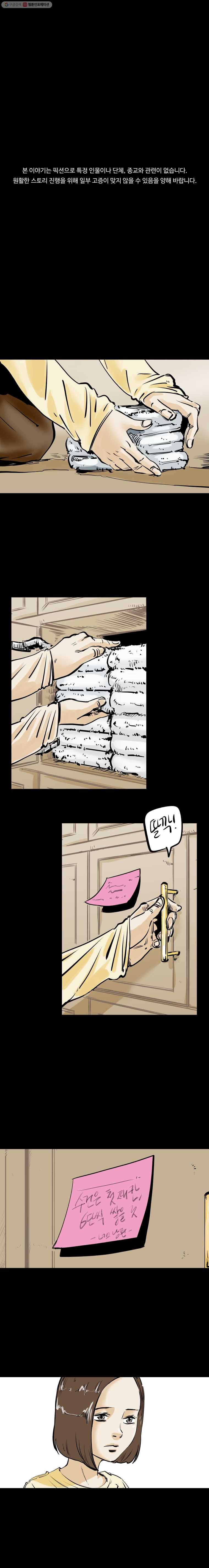 신성한, 이혼 2화. 나락에서 (2) 1