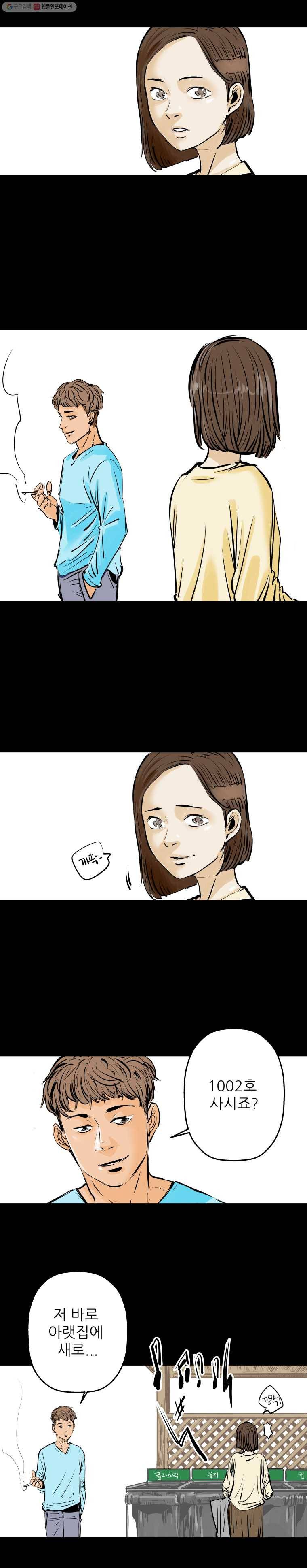 신성한, 이혼 2화. 나락에서 (2) 5