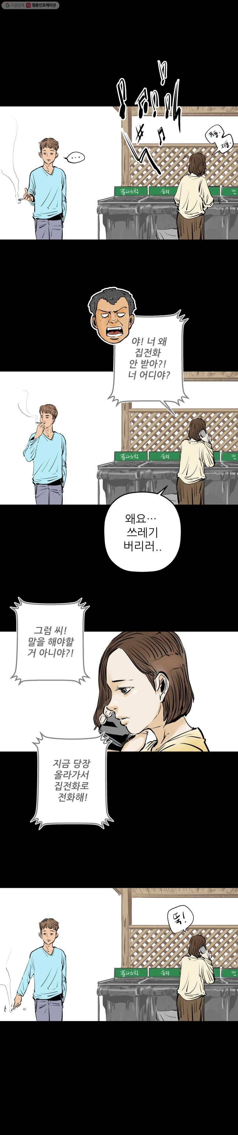 신성한, 이혼 2화. 나락에서 (2) 6