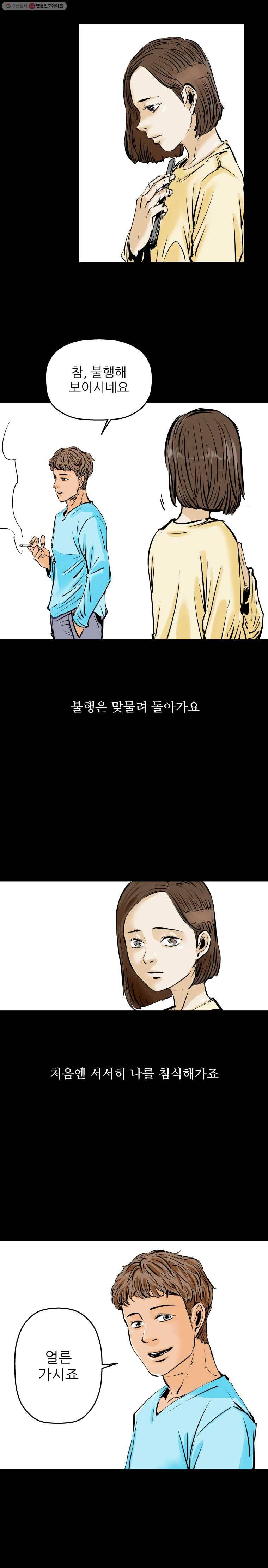 신성한, 이혼 2화. 나락에서 (2) 7