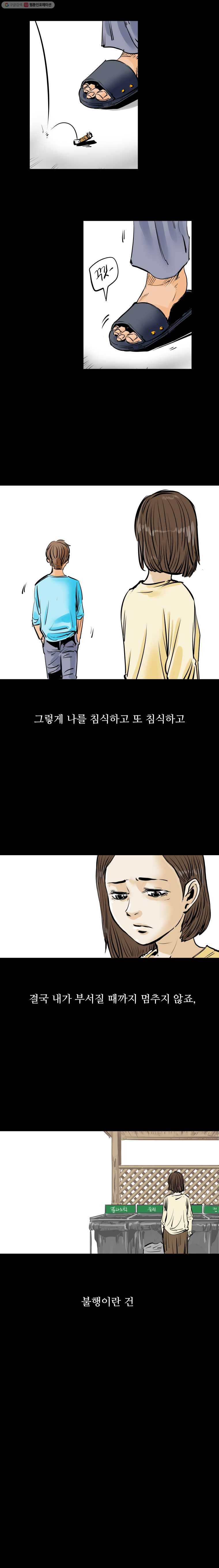 신성한, 이혼 2화. 나락에서 (2) 8