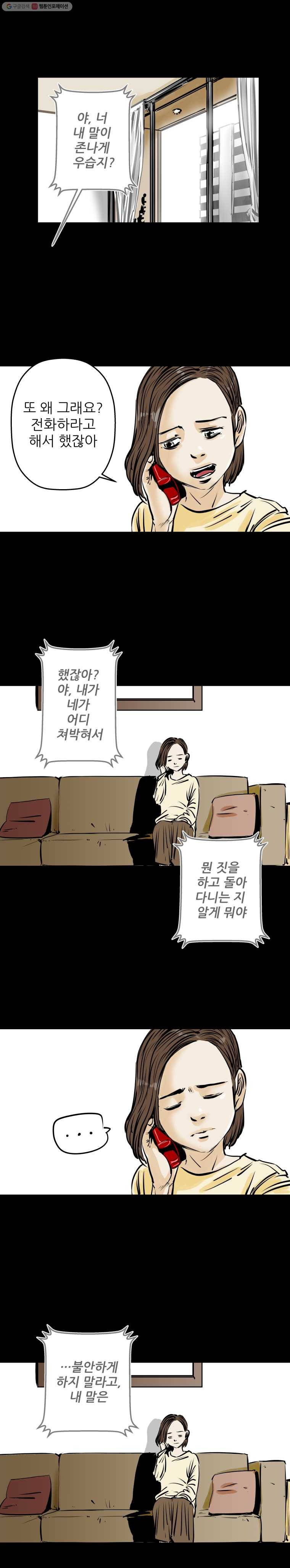 신성한, 이혼 2화. 나락에서 (2) 9
