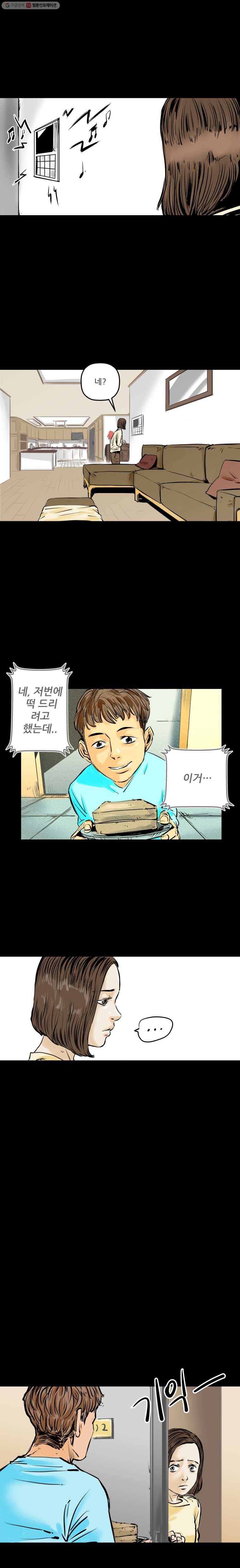 신성한, 이혼 2화. 나락에서 (2) 11