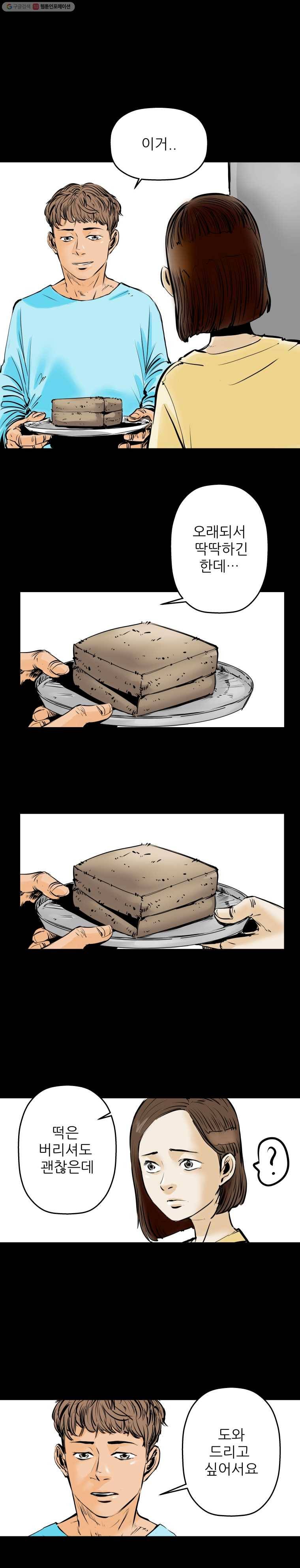 신성한, 이혼 2화. 나락에서 (2) 12