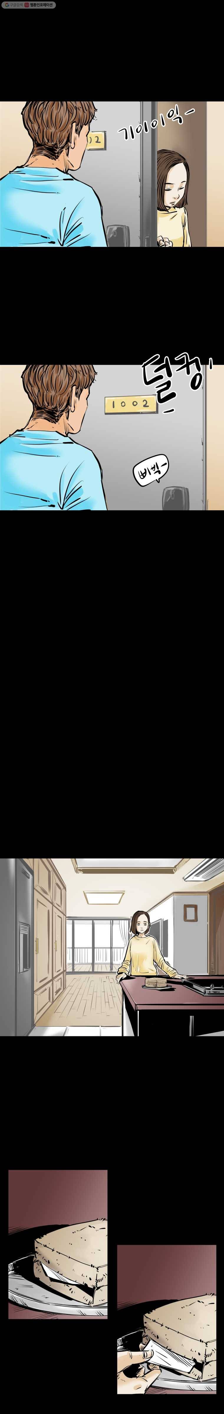 신성한, 이혼 2화. 나락에서 (2) 13