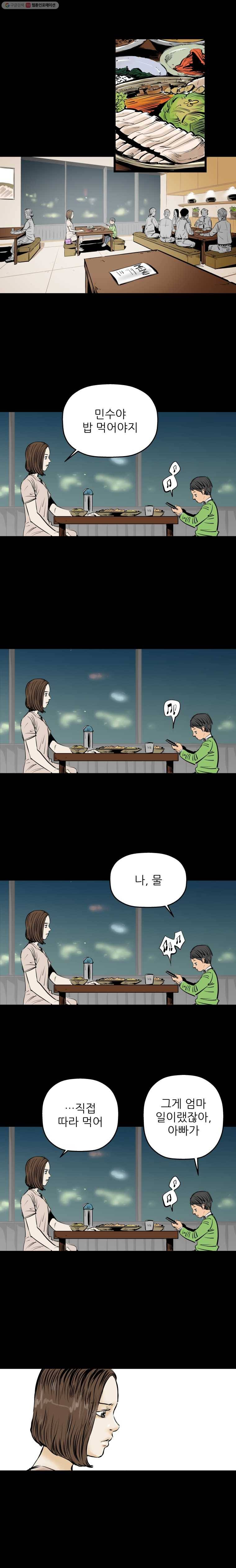 신성한, 이혼 2화. 나락에서 (2) 15