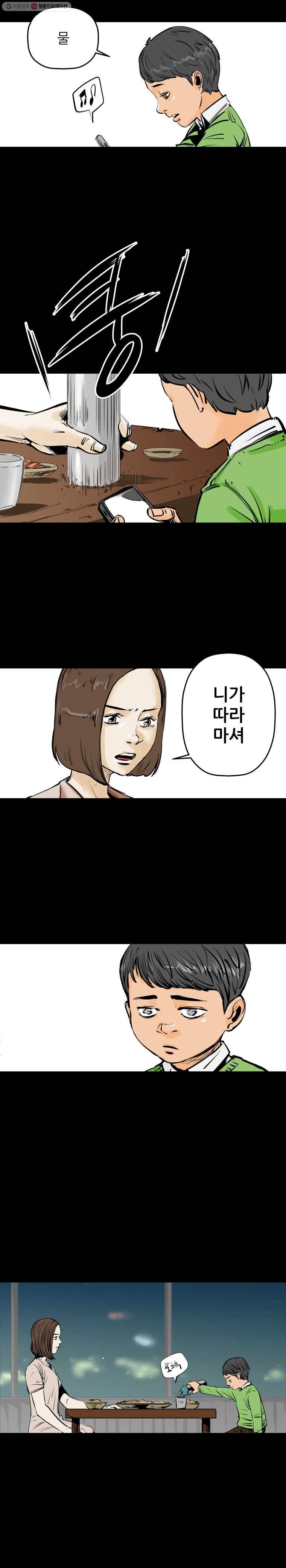 신성한, 이혼 2화. 나락에서 (2) 16