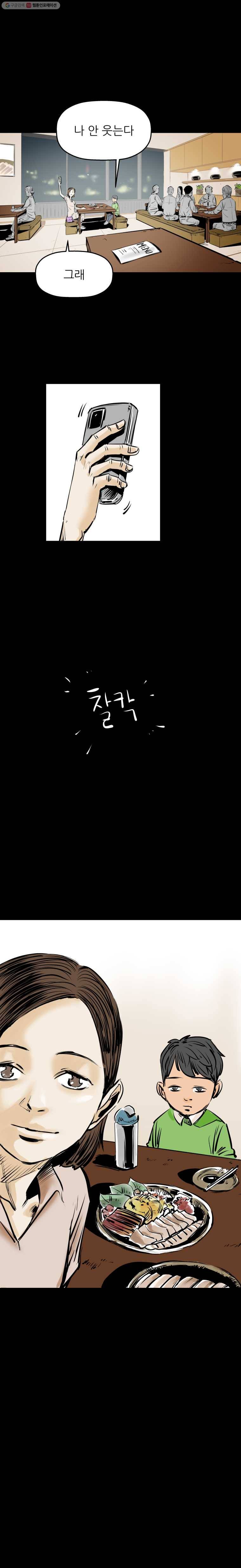 신성한, 이혼 2화. 나락에서 (2) 18