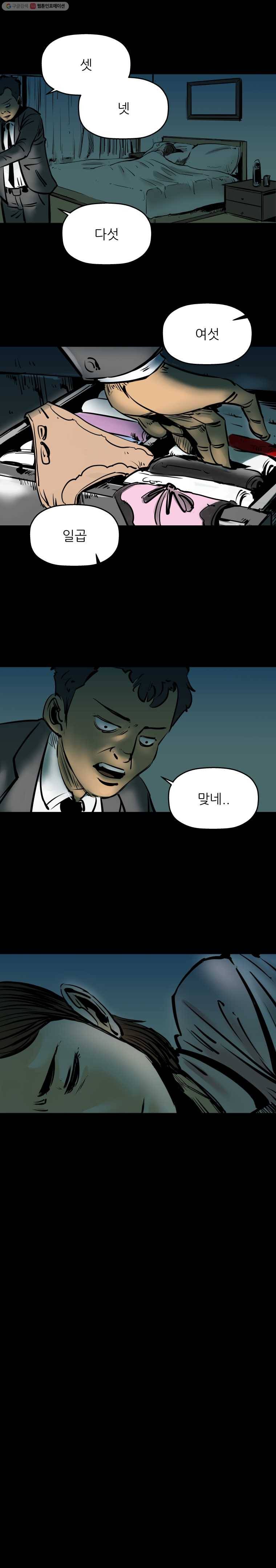 신성한, 이혼 2화. 나락에서 (2) 21