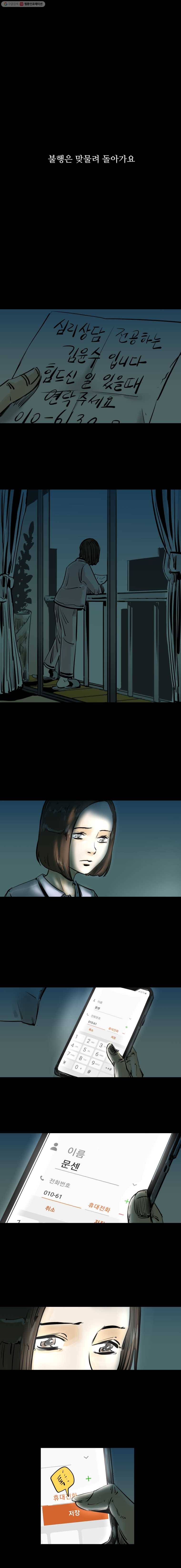 신성한, 이혼 2화. 나락에서 (2) 23