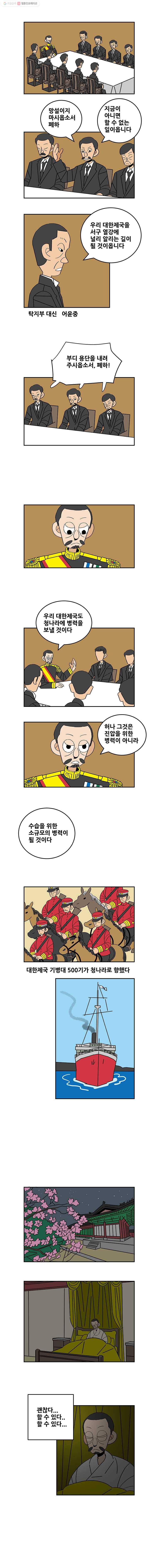 왕 그리고 황제 111화_대륙전쟁(04)：오판 2