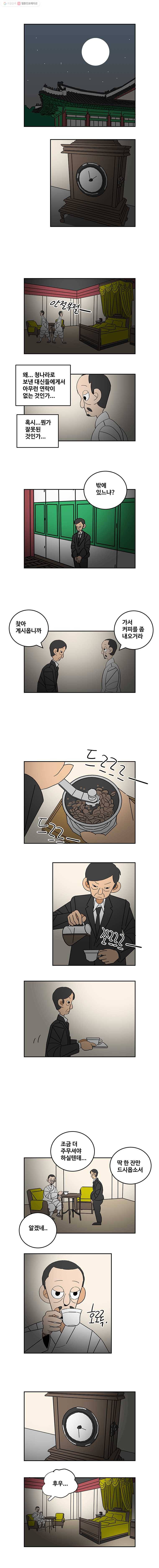 왕 그리고 황제 115화_대륙전쟁(08)：갈등 2