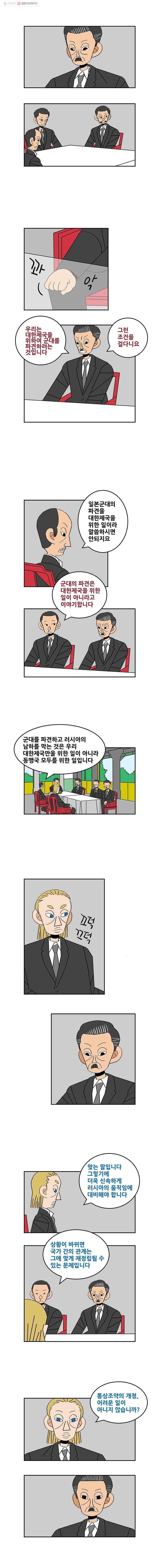 왕 그리고 황제 119화_파견 2