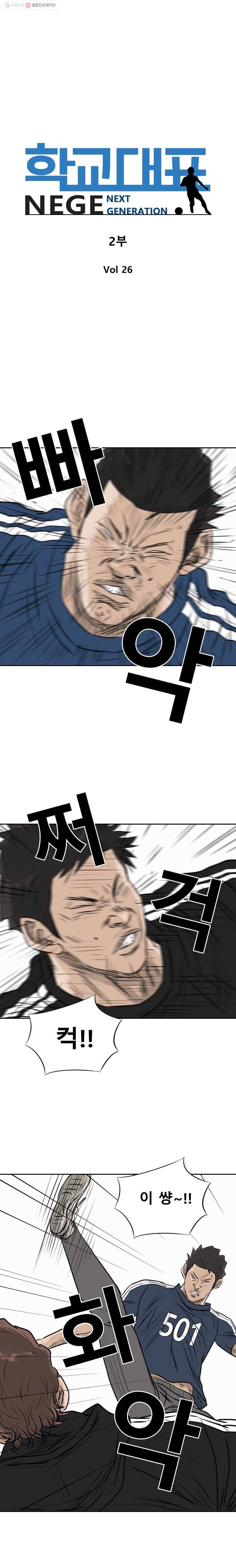 학교대표 2부 26화 1