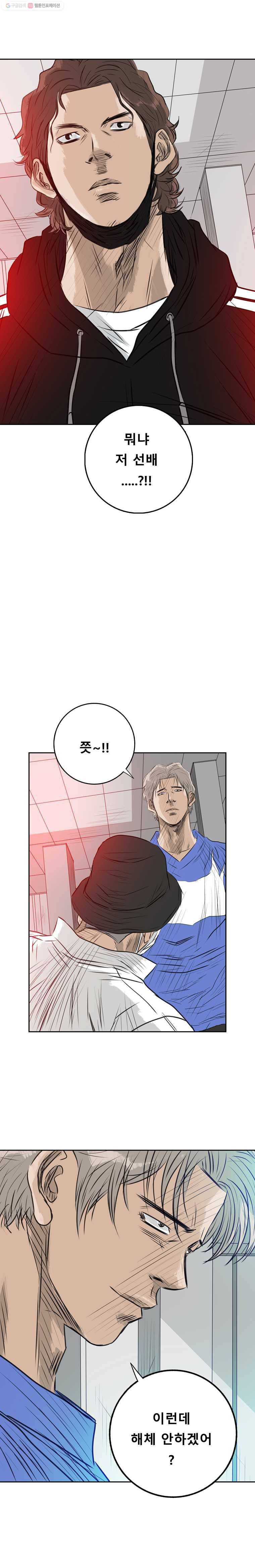 학교대표 2부 26화 4
