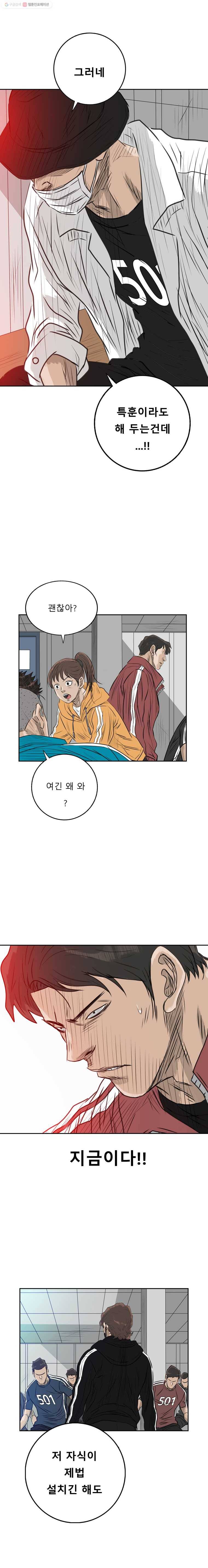 학교대표 2부 26화 5