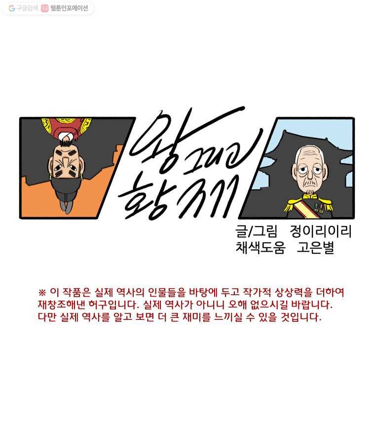 왕 그리고 황제 134화_동아시아 전쟁(13) ： 고뇌 1