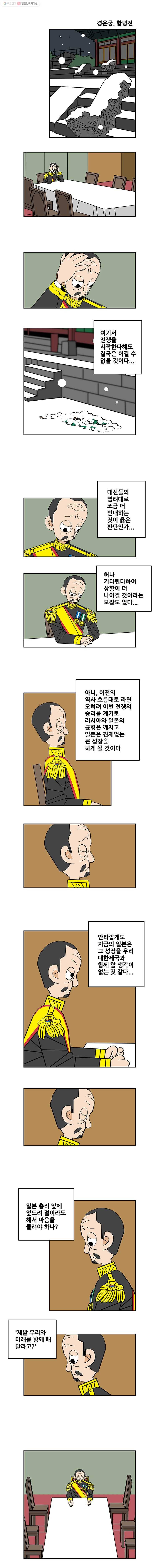 왕 그리고 황제 134화_동아시아 전쟁(13) ： 고뇌 2