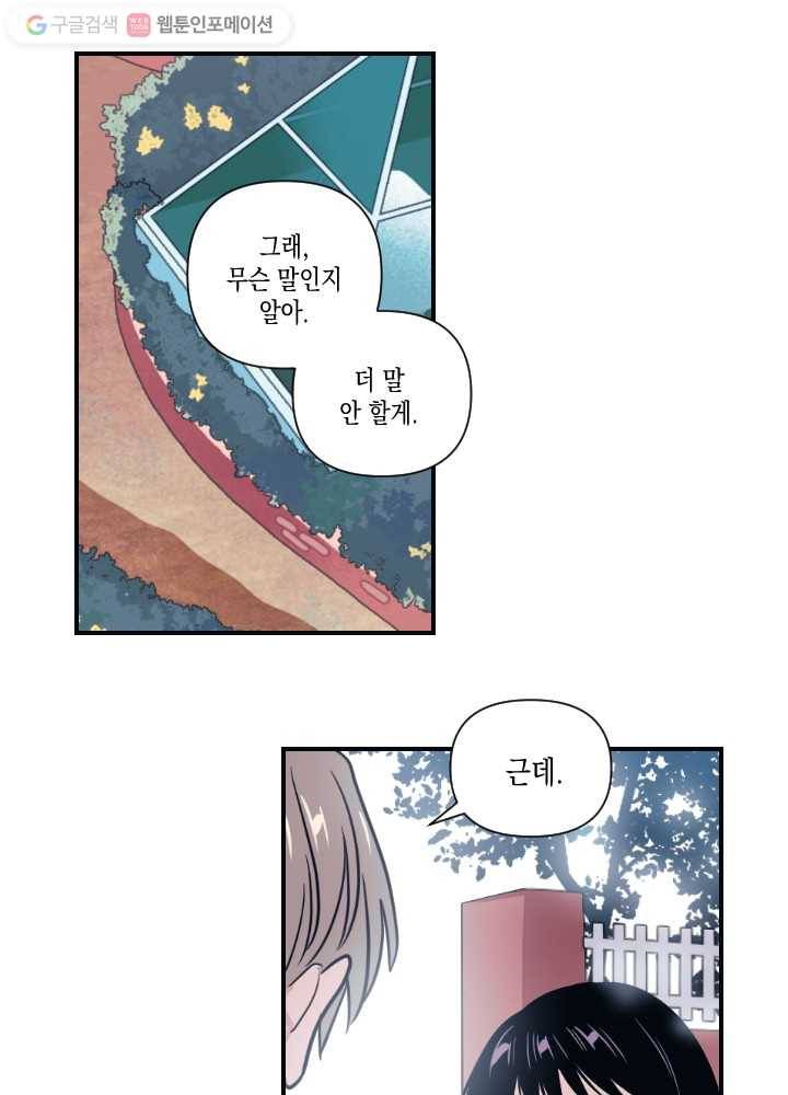 나비인간 16화 15