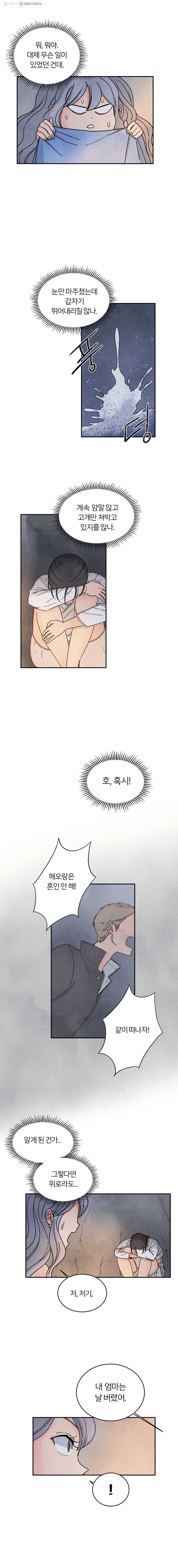 해오와 사라 7화 2