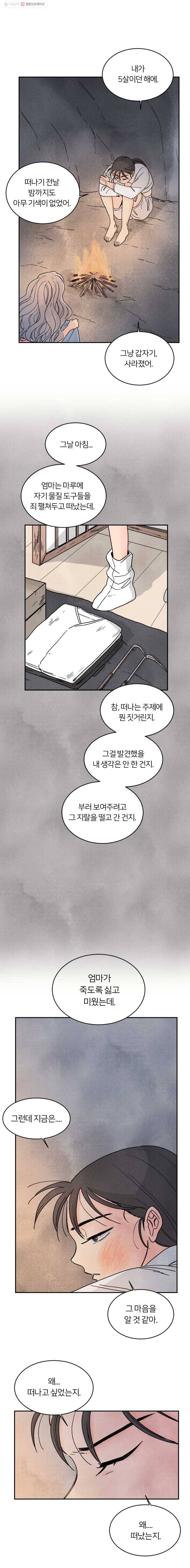 해오와 사라 7화 3