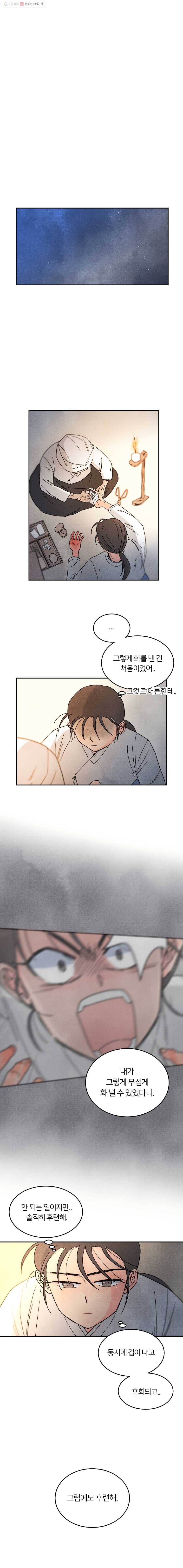 해오와 사라 9화 1