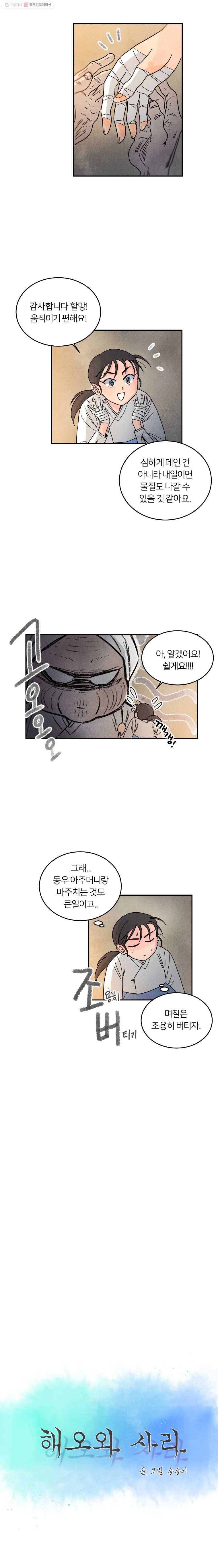 해오와 사라 9화 2