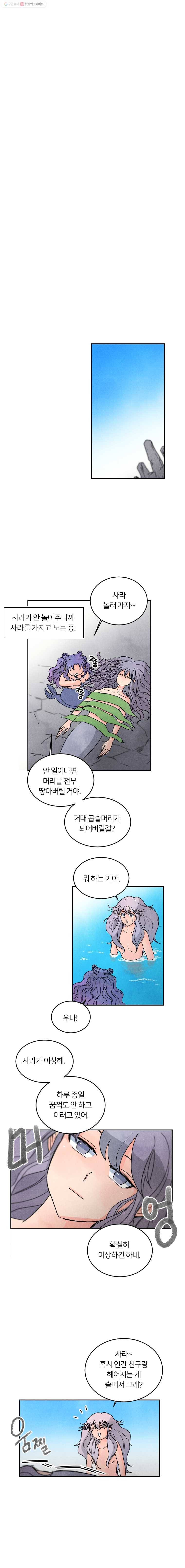 해오와 사라 9화 3