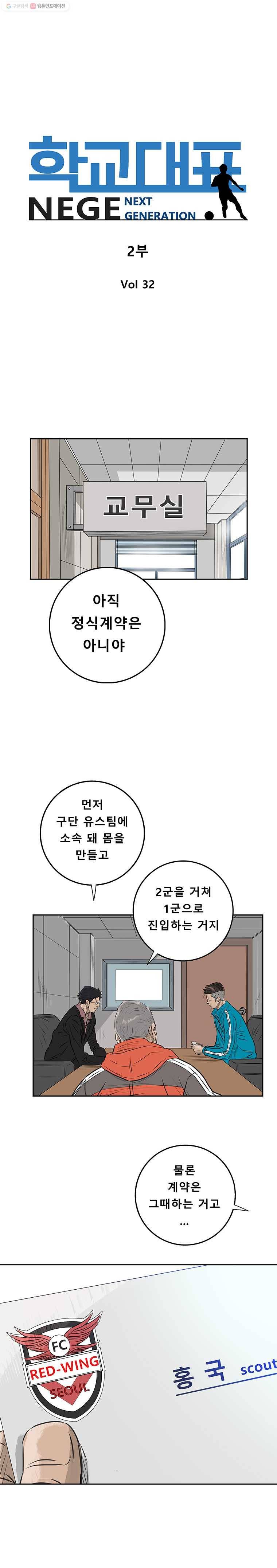 학교대표 2부 32화 1