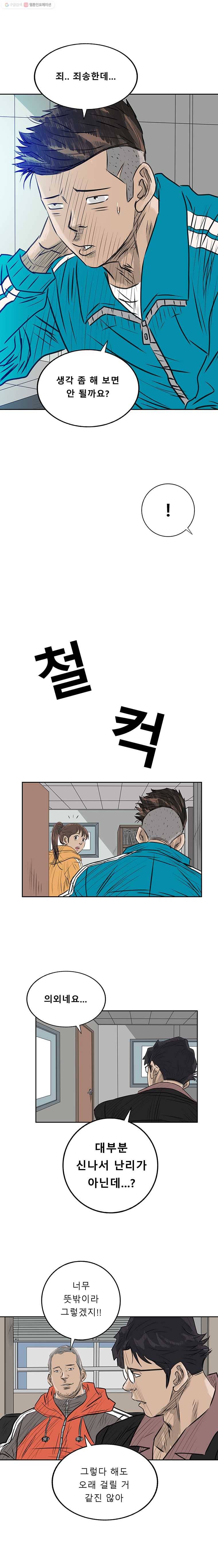 학교대표 2부 32화 3