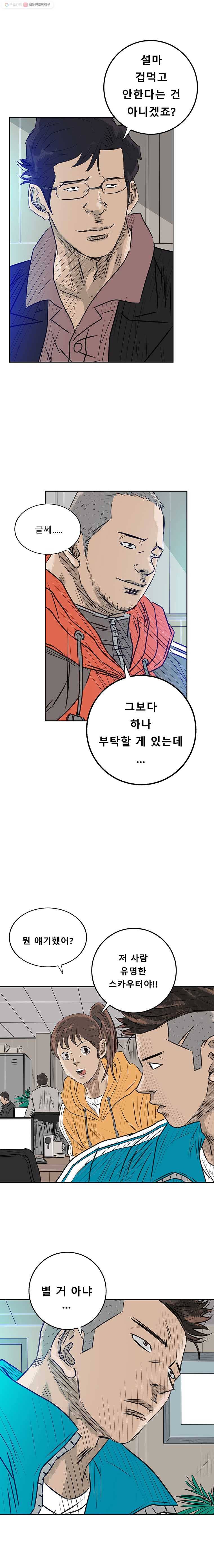 학교대표 2부 32화 4