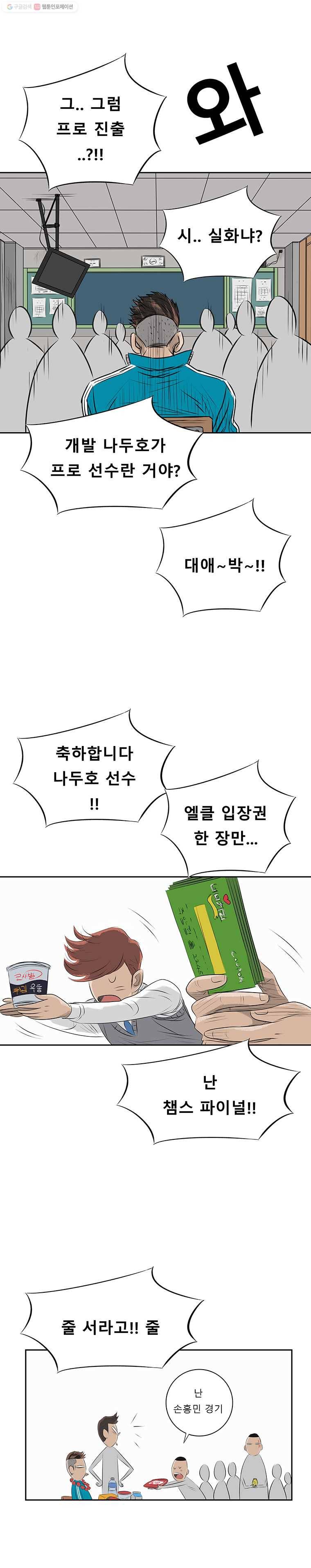 학교대표 2부 32화 6