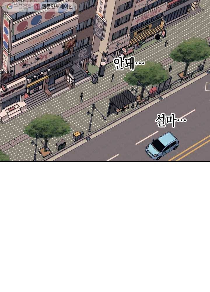 나비인간 19화 5
