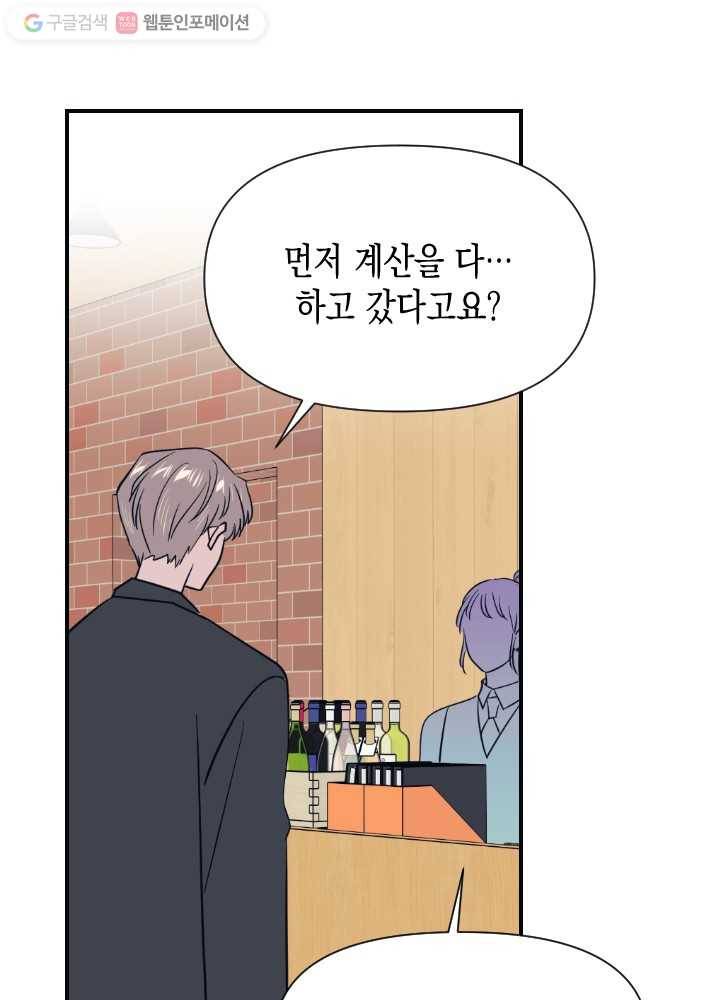 나비인간 19화 8