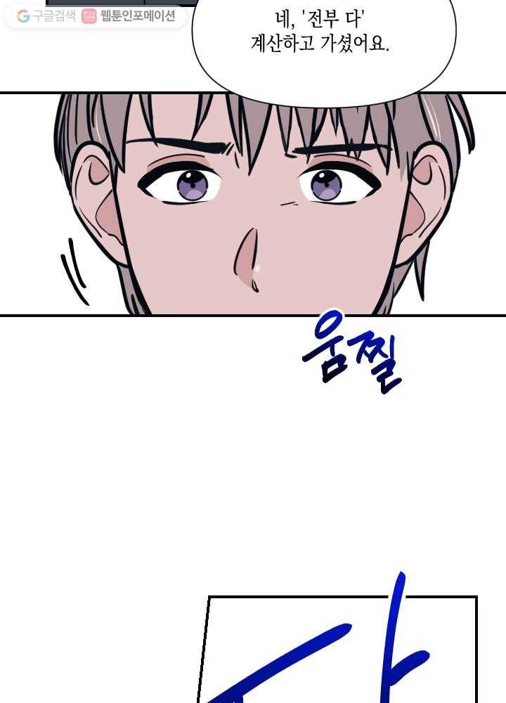 나비인간 19화 9