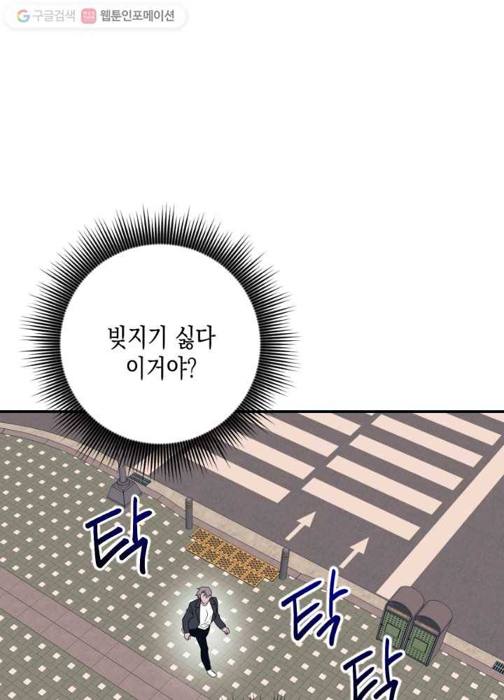 나비인간 19화 11